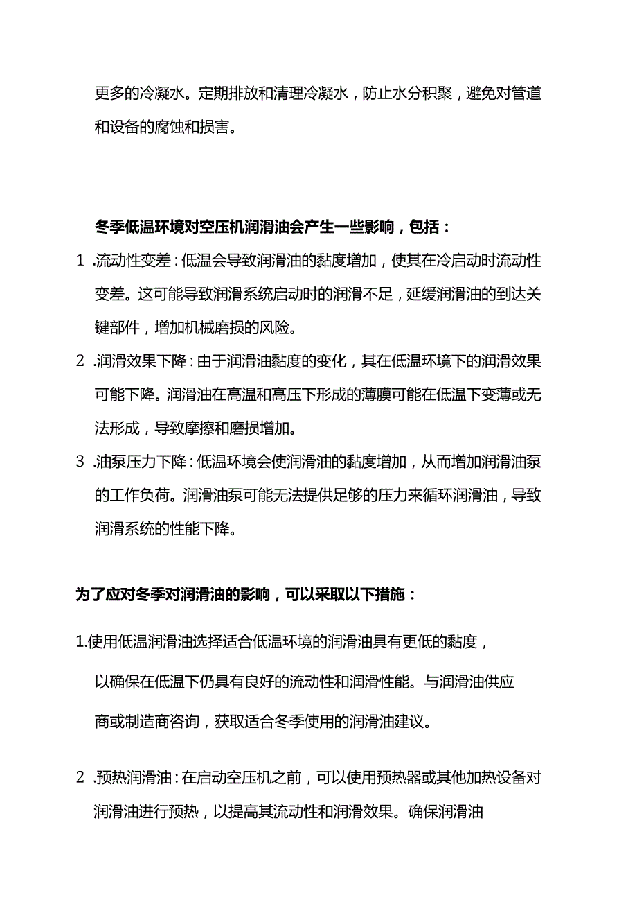 技能培训资料：空压机冬季使用指南.docx_第2页