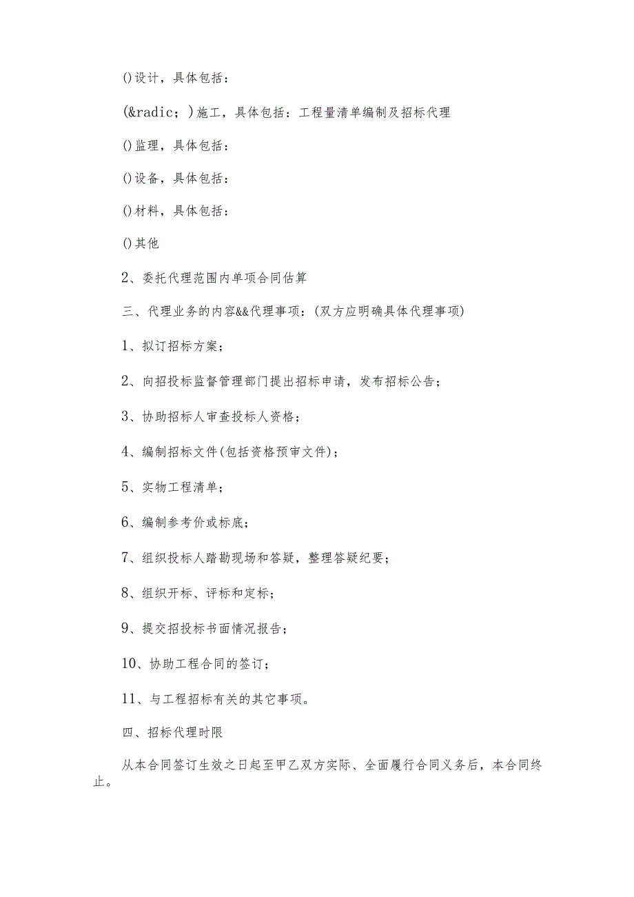 常用工程委托合同（34篇）.docx_第2页