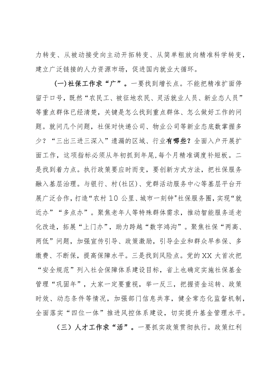 在人力资源社会保障工作暨党风廉政建设工作会议上的讲话.docx_第3页