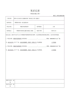 钢筋焊接见证记录表 (4).docx