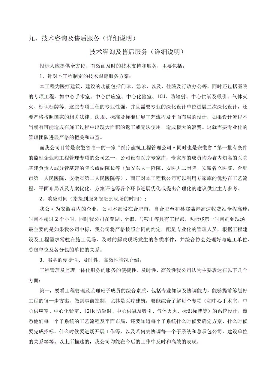 技术咨询与售后服务.docx_第1页