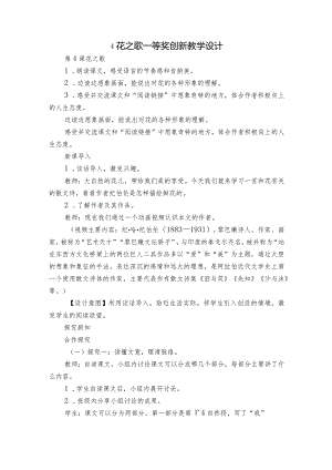 4 花之歌一等奖创新教学设计.docx