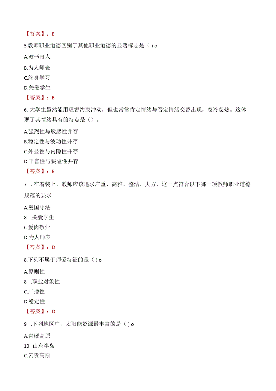 宁波开放大学招聘考试题库2024.docx_第2页