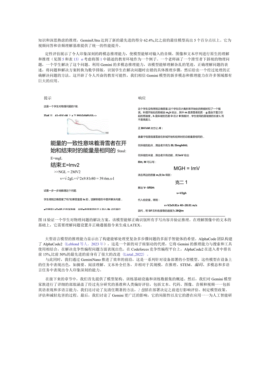 原生多模态大模型Gemini（有道翻译版）_市场营销策划_重点报告202301202_doc.docx_第2页