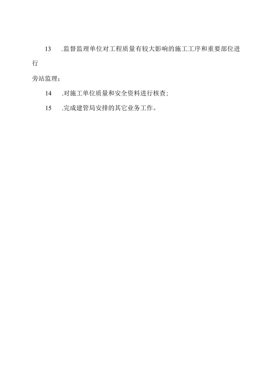 XX水利水电职业学院新校区质量安全部职责（2024年）.docx_第2页