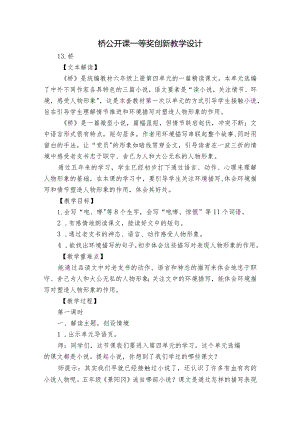 桥 公开课一等奖创新教学设计_1.docx