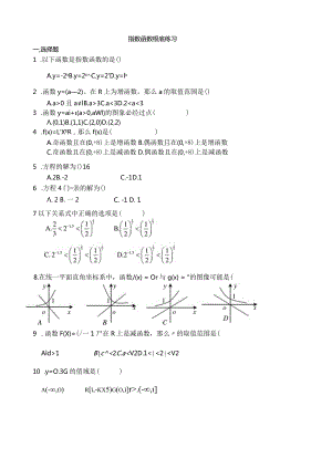 指数函数基础练习.docx