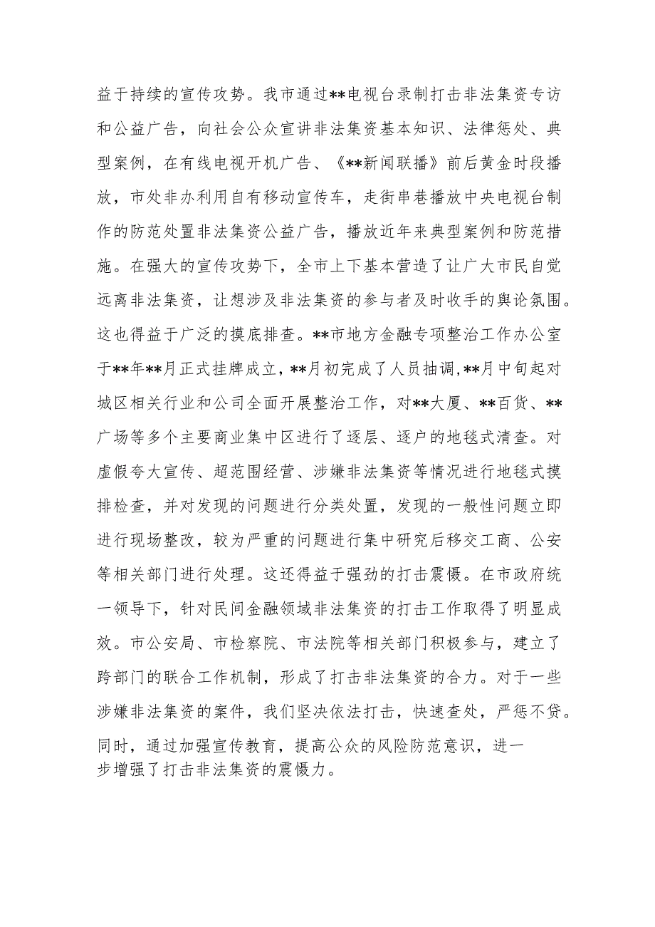 （4篇）在全市防范和处置非法集资工作会议上的讲话.docx_第2页