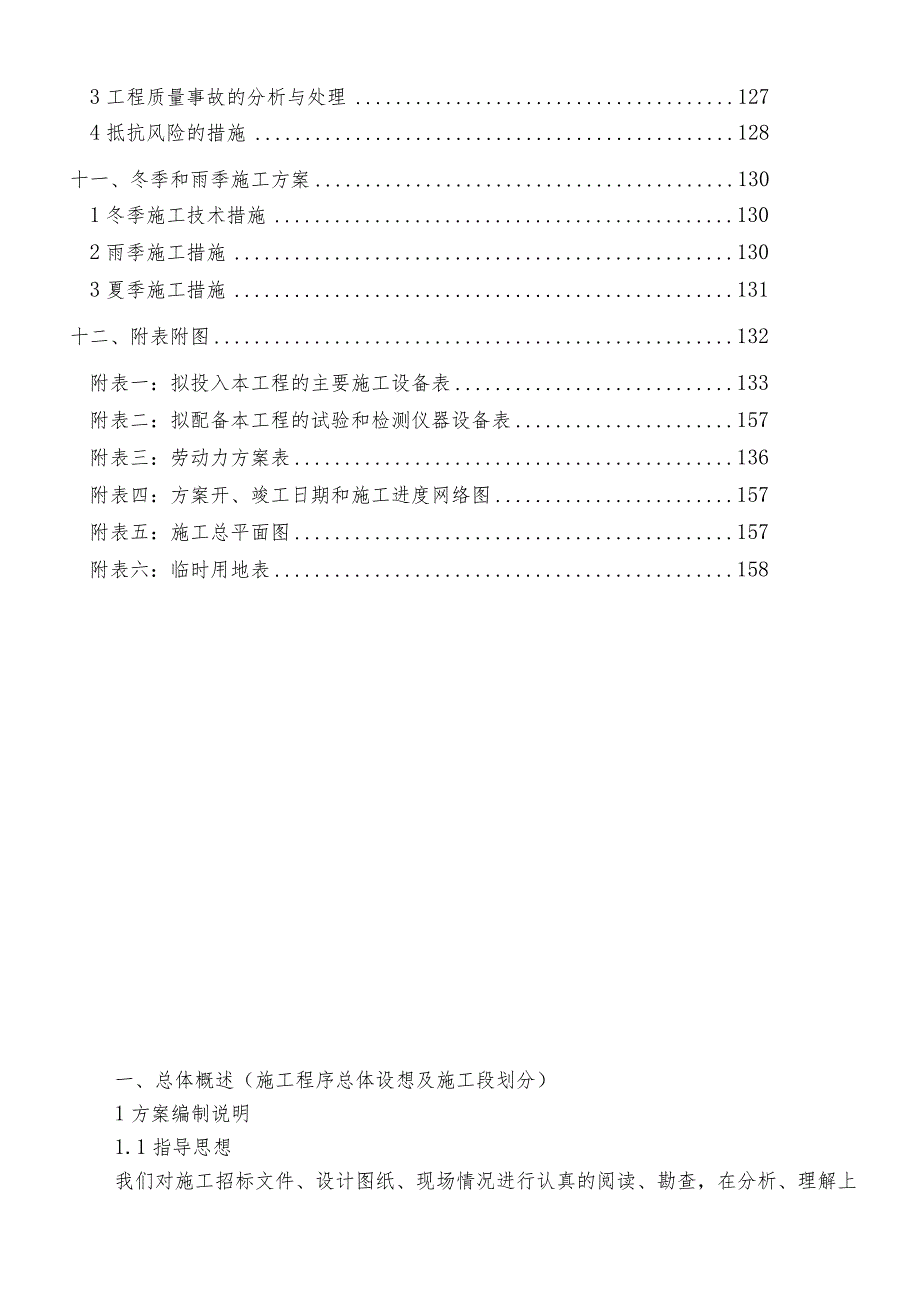 普通高等学校教学楼维修施工组织设计.docx_第3页