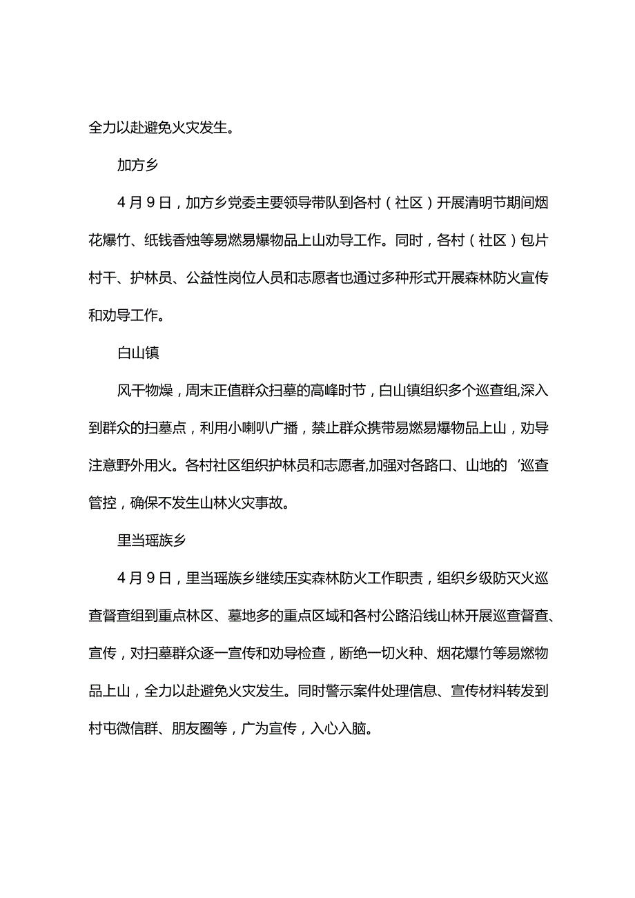 森林防火简报(9篇).docx_第3页