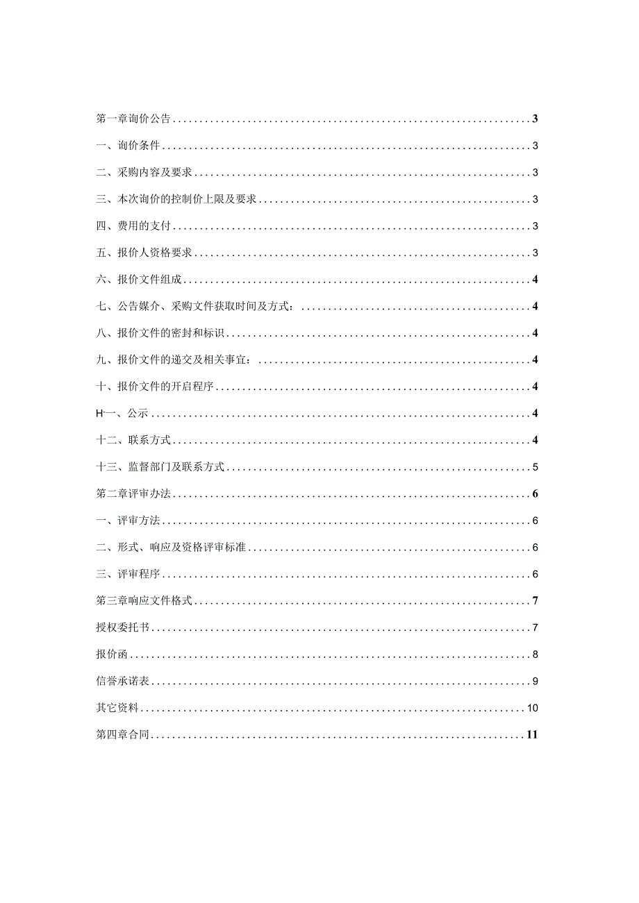 临时用电变压器安装工程施工询价文件.docx_第2页