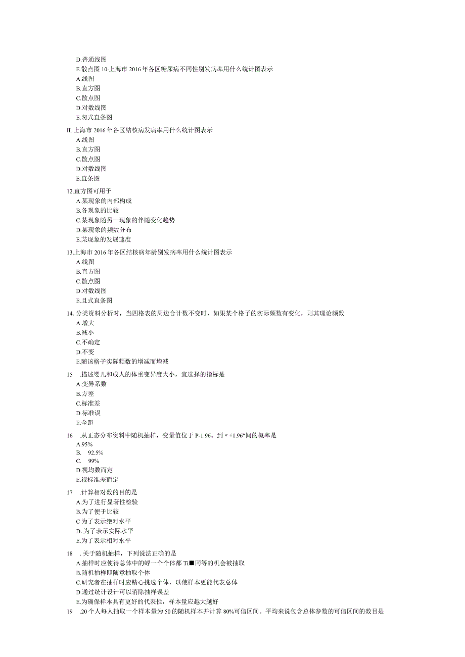 医学统计学期末试卷四B.docx_第3页