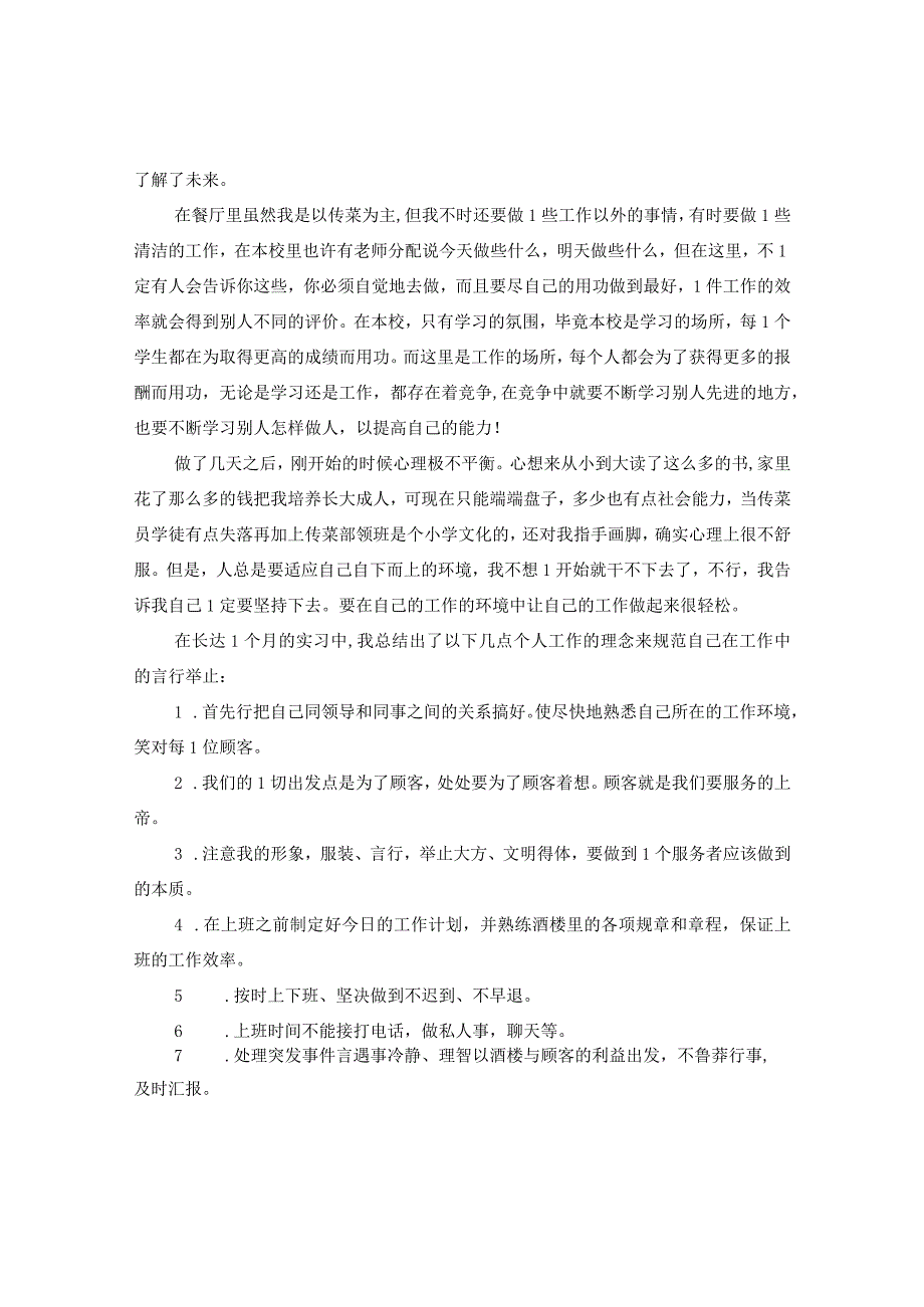 20XX年大学生假期社会实践调查报告.docx_第2页