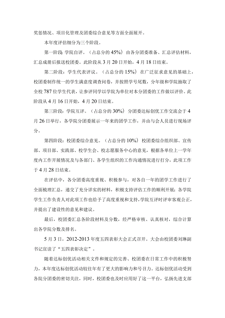 2012-2013学年度第二学期校团委组织部工作总结.docx_第3页