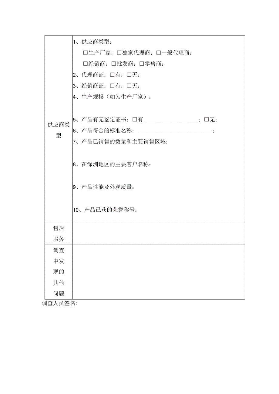 供应商调查表-模板.docx_第2页