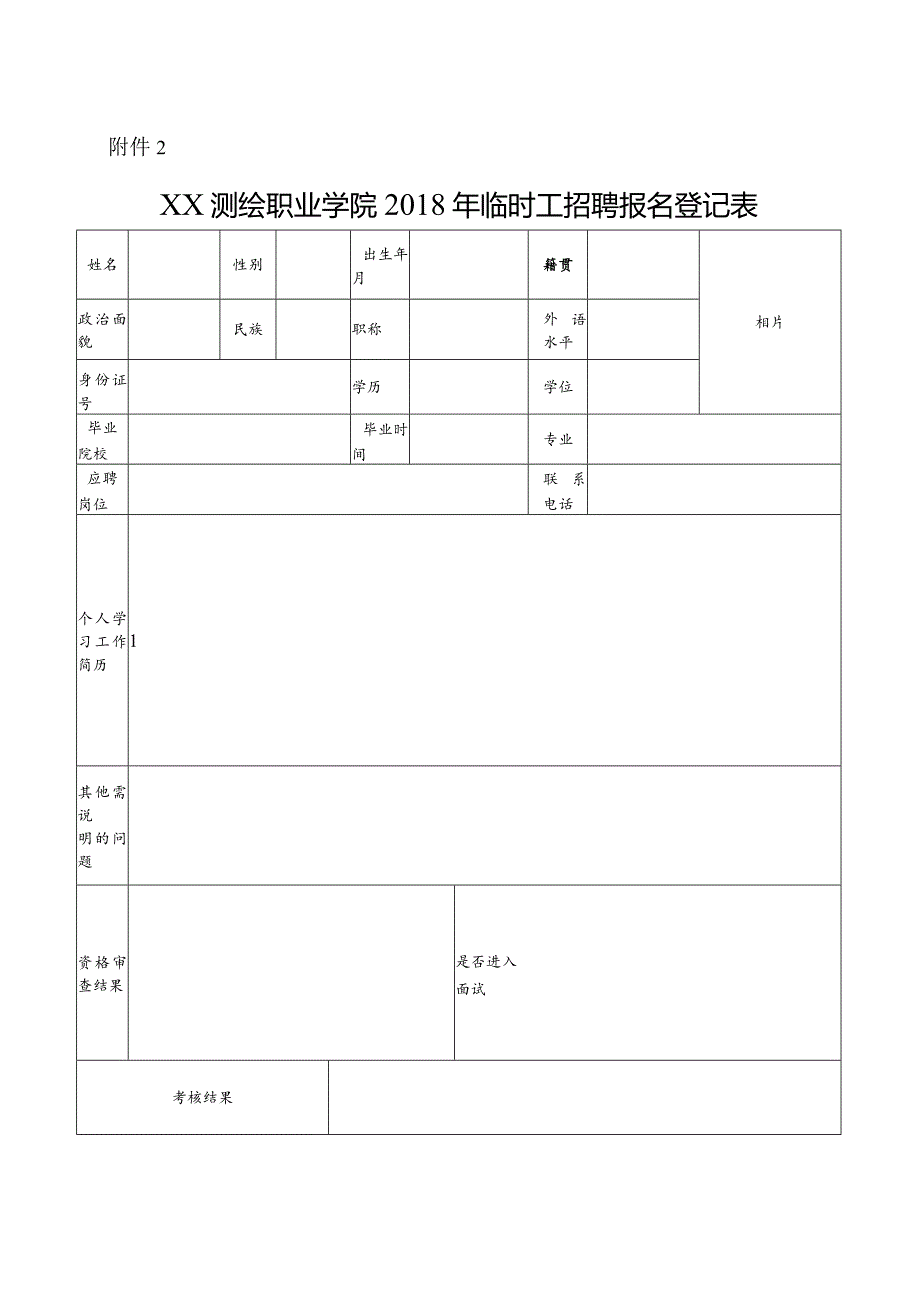 XX测绘职业学院202X年招聘临时体育器材管理人员的通知（2024年）.docx_第3页