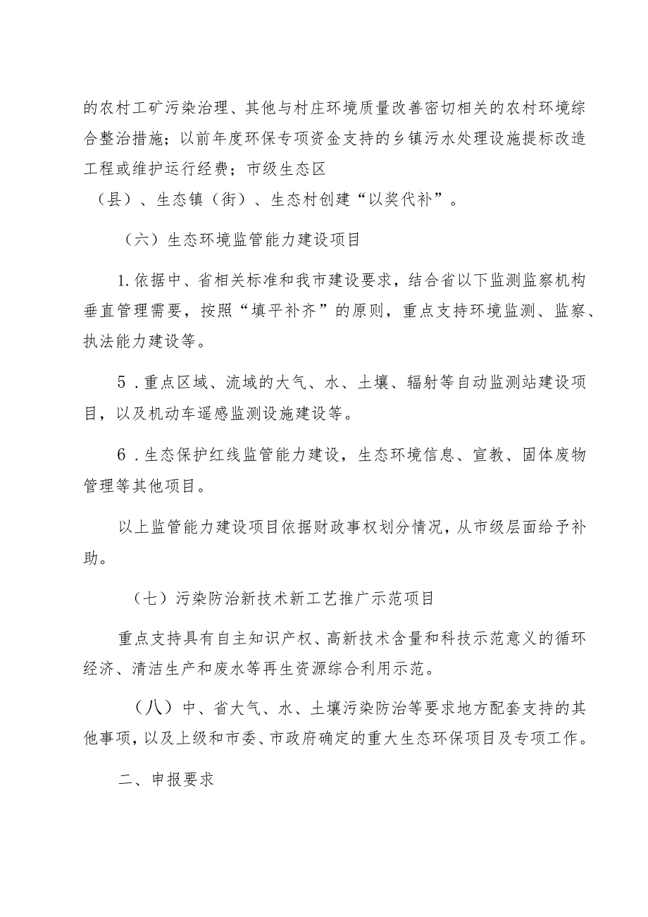 2019年市级环境保护专项资金项目申报指南.docx_第3页