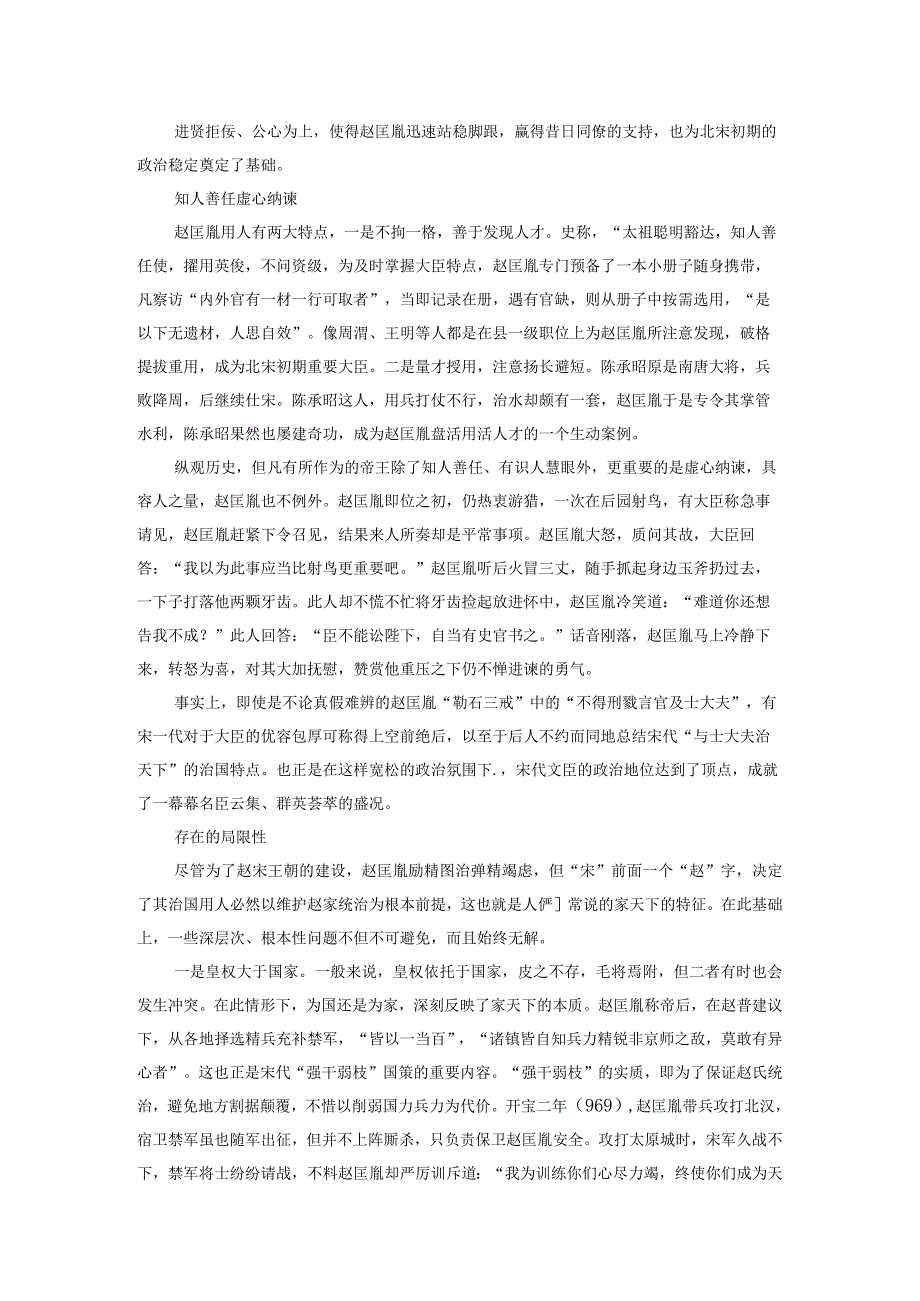 宋太祖治国用人的得失.docx_第2页