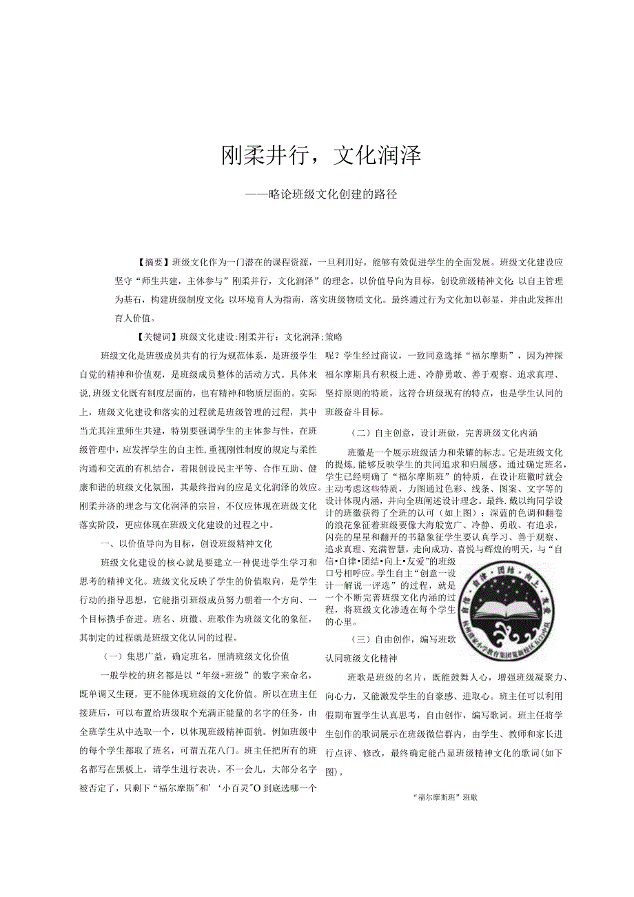 刚柔并行,文化润泽——略论班级文化创建的路径.docx_第1页