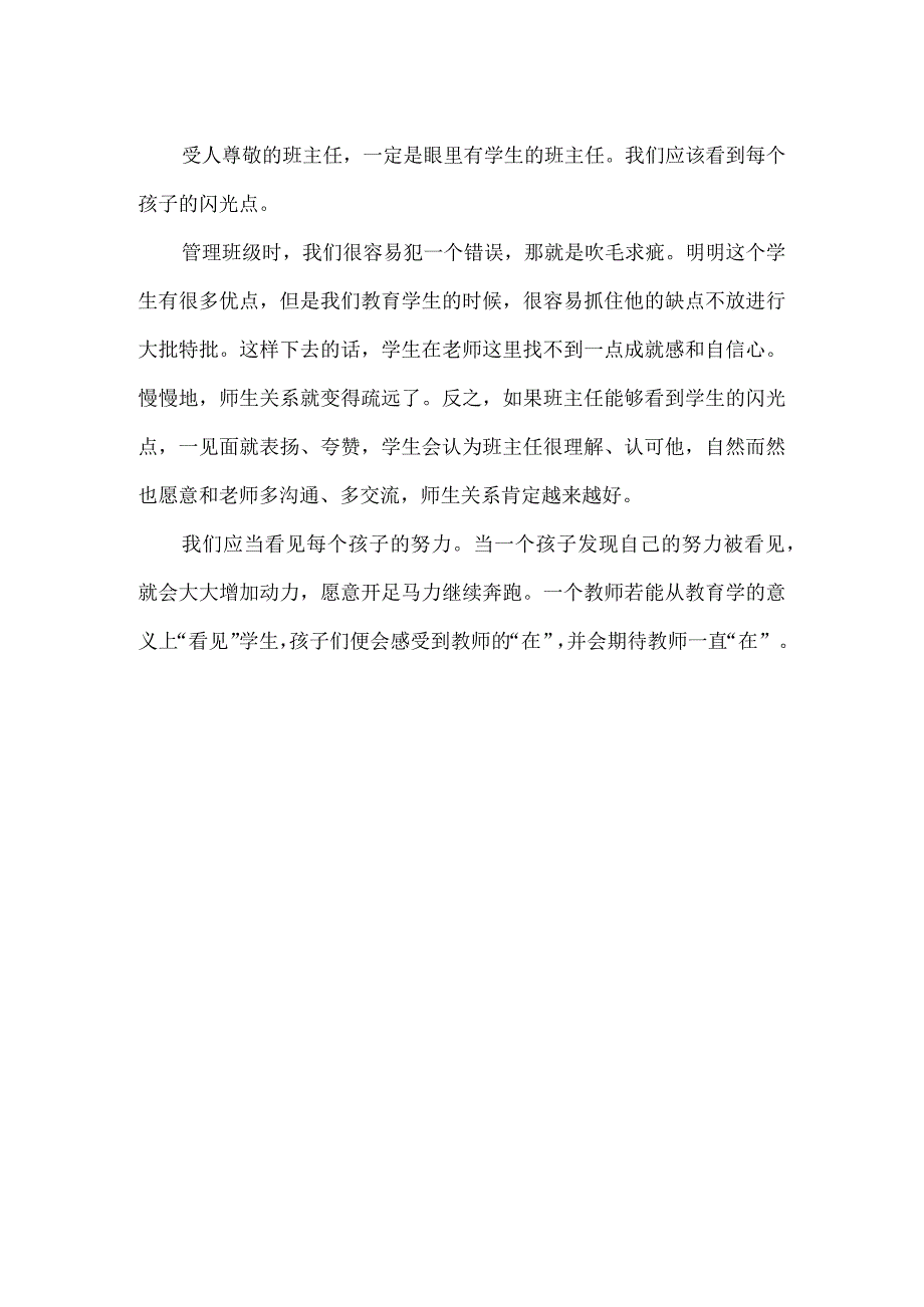 教育的第一件大事是努力让学生喜欢自己.docx_第3页