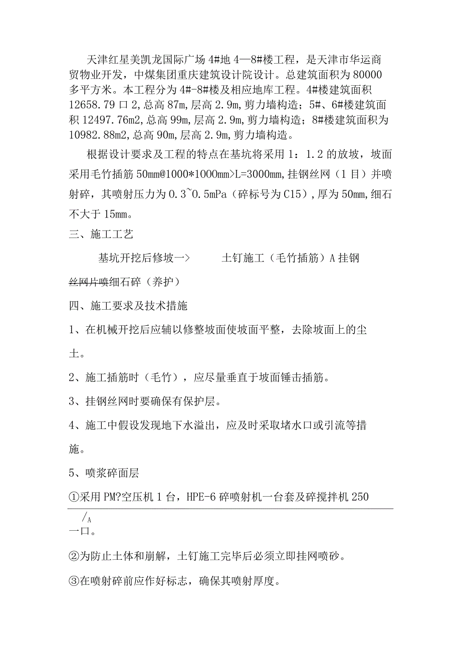 基坑支护挂网喷浆施工组织方案.docx_第2页