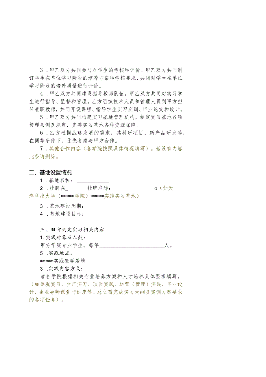 天津科技大学与关于共建实践基地的协议.docx_第2页