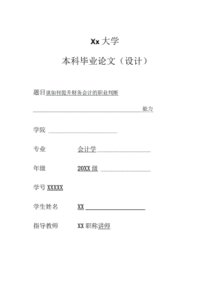 大学论文模板-标准-最新.docx