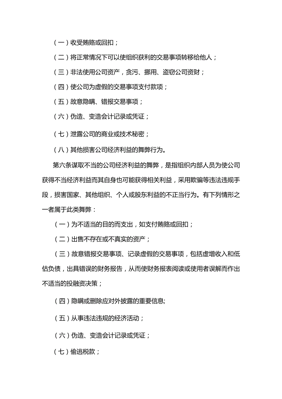 反舞弊管理制度.docx_第2页