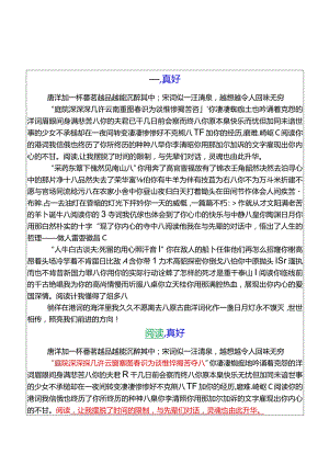 小学期末作文___真好700字优秀范文.docx