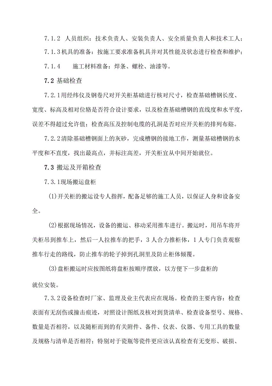 XX投标物资运达施工现场后的保护措施和要求（2024年）.docx_第2页