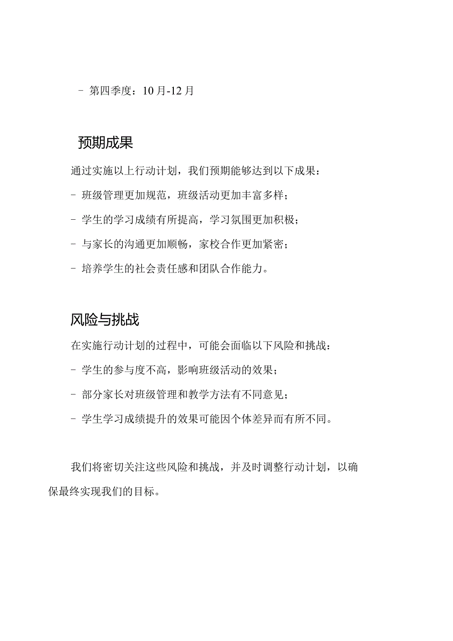 小班班务2020年度行动计划.docx_第3页