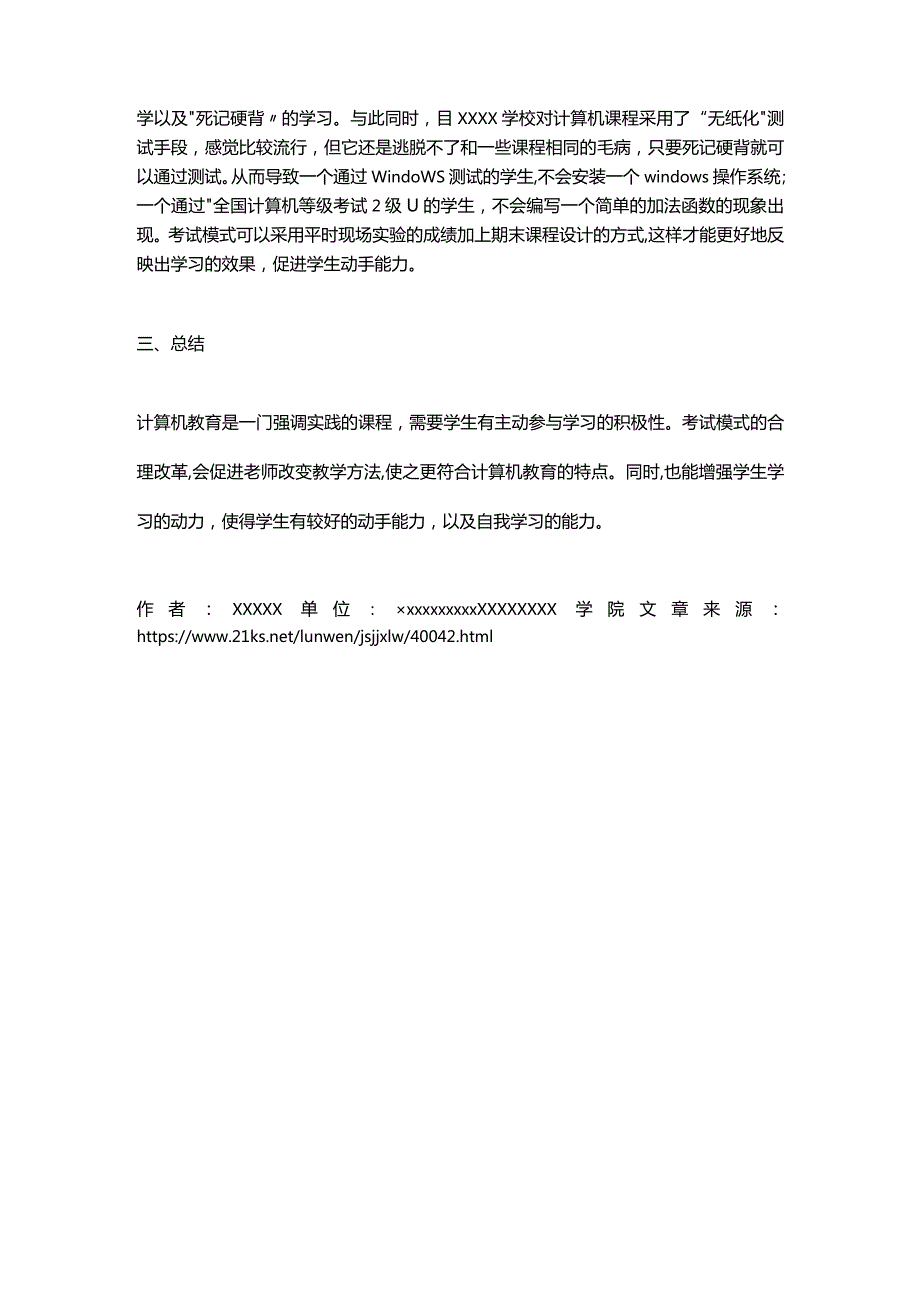 大学计算机教育公开课教案教学设计课件资料.docx_第3页