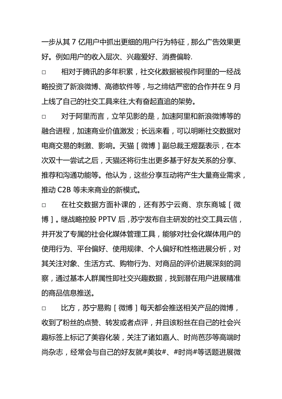 分析若何实现精准营销.docx_第2页