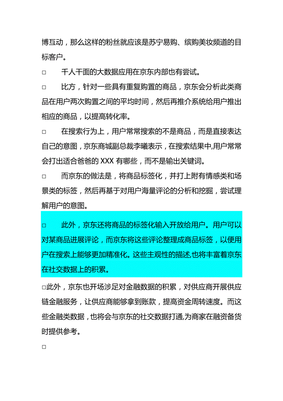 分析若何实现精准营销.docx_第3页