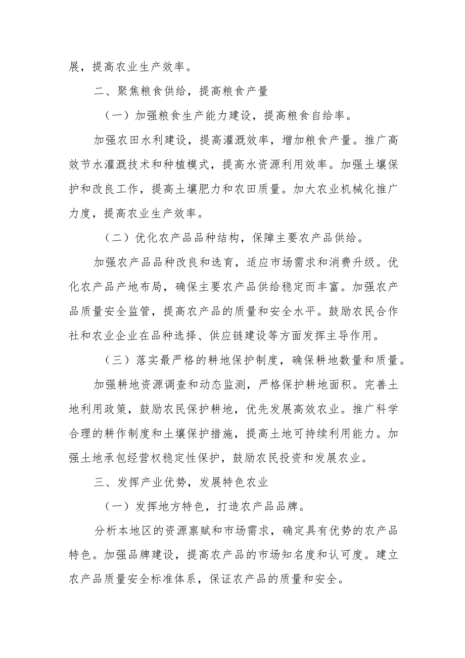 “三农”工作务虚会讲话.docx_第2页