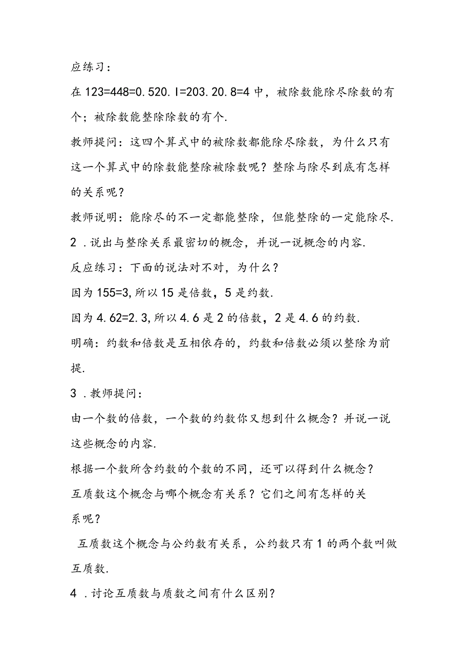 教案：数的整除分数、小数的基本性质.docx_第2页