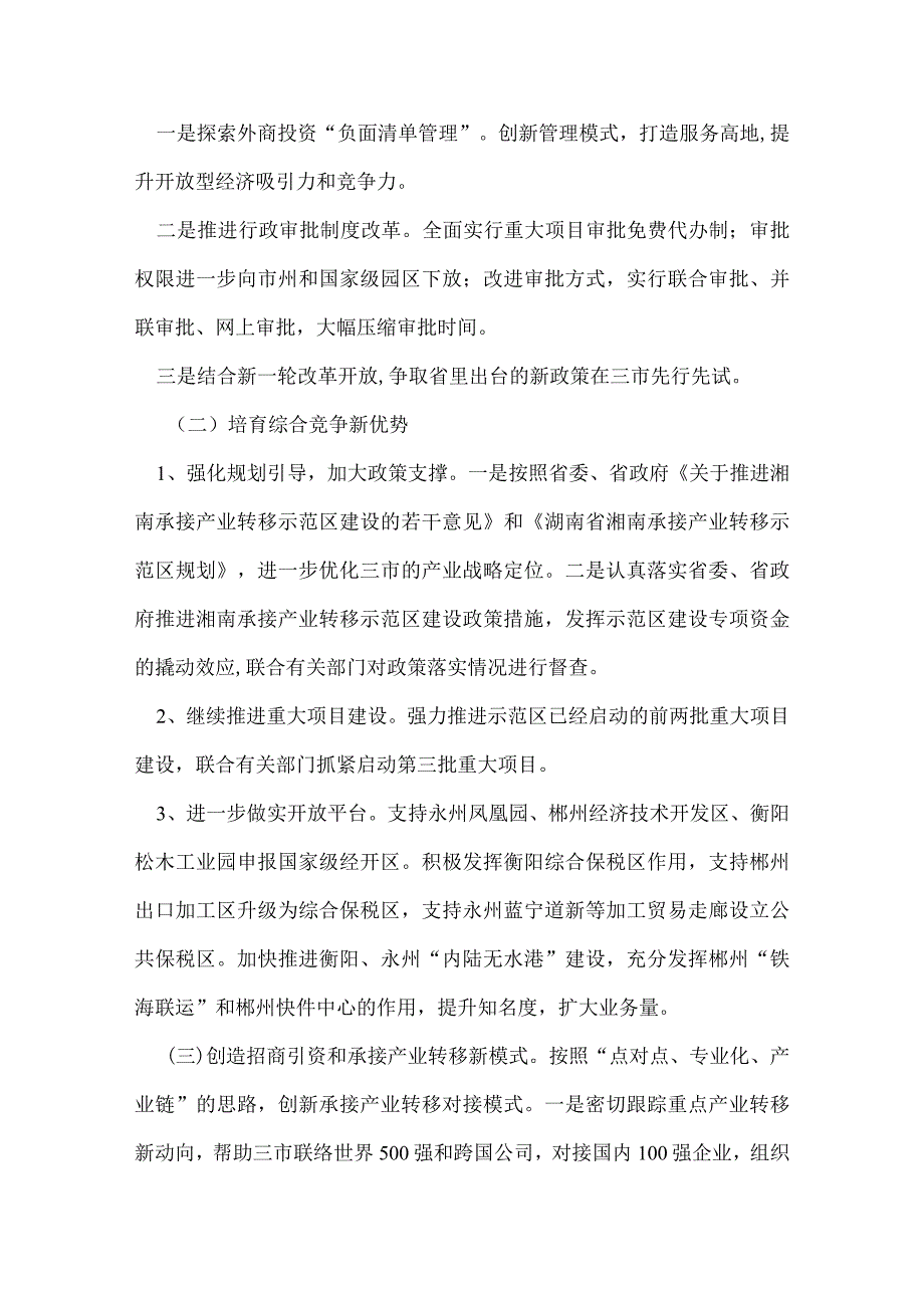 经济工作会议发言稿-罗双锋副厅长在湘南地区全面小康建设工作推进会上的发言.docx_第3页