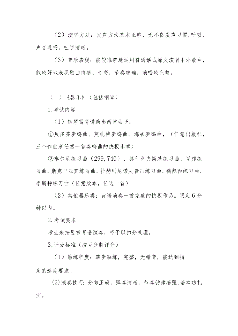 广州工商学院普通专升本音乐表演专业综合课考试考核方案.docx_第2页