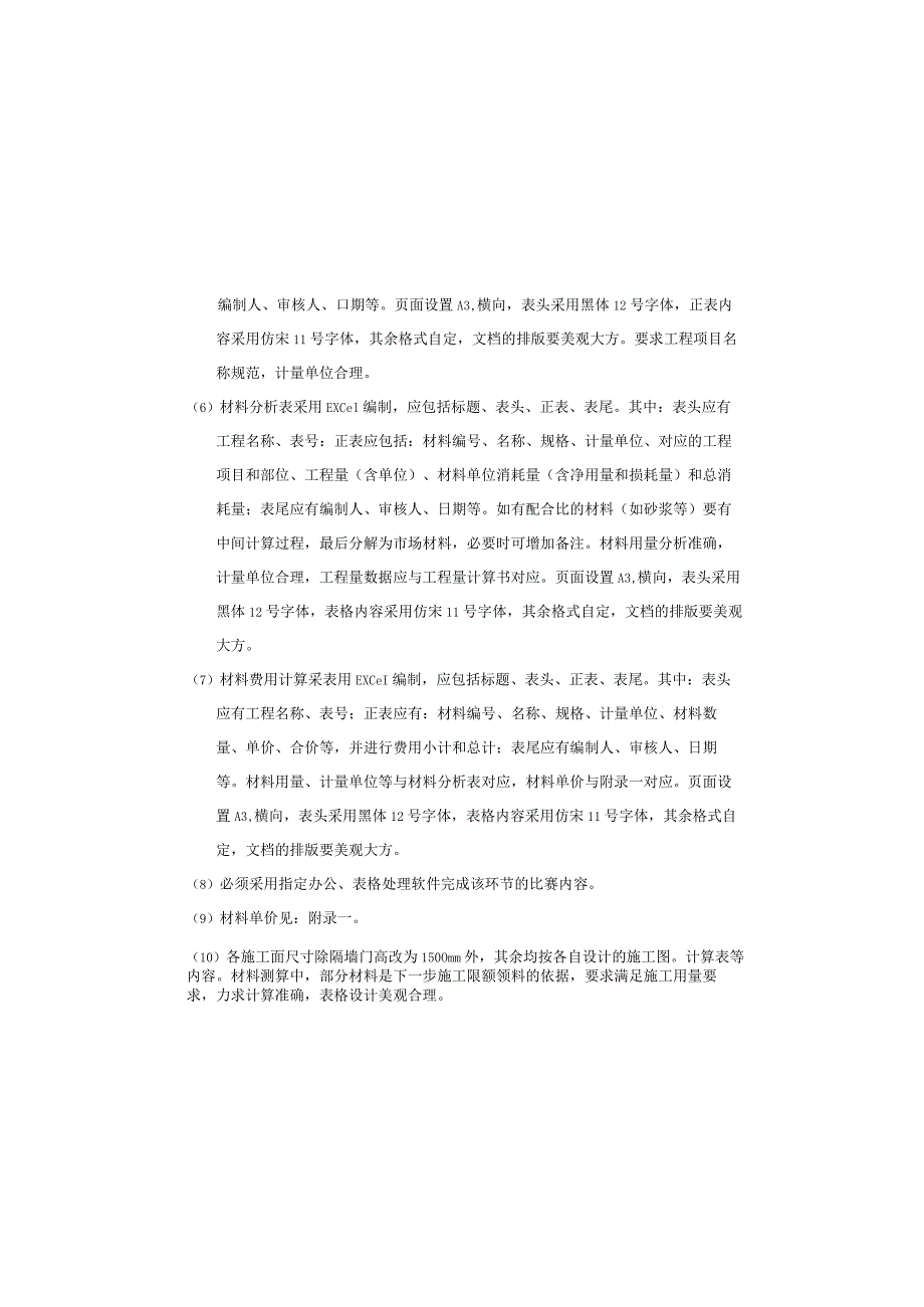 广西职业院校技能大赛中职组202302建筑装饰材料测算竞赛环节任务书.docx_第3页