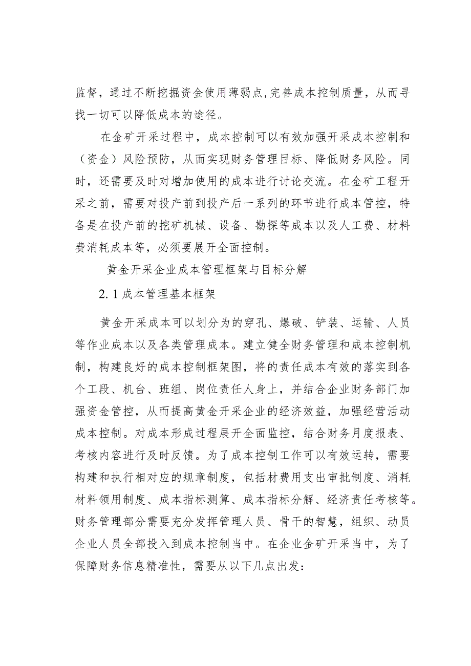 黄金开采企业财务管理中的成本控制研究.docx_第3页