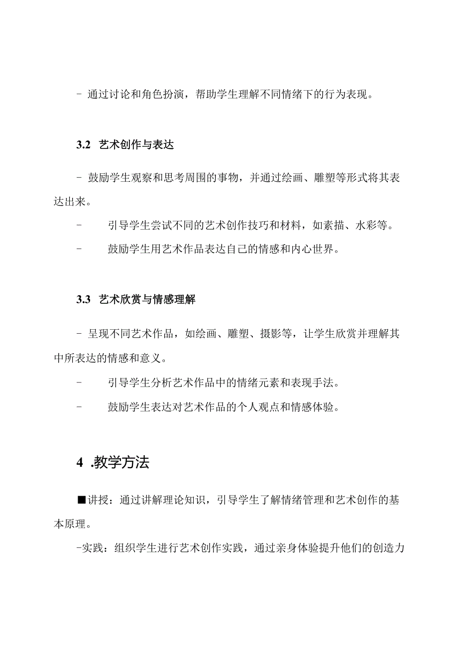 渗透心理健康的美术教案.docx_第2页