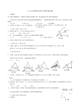 新人教八年级(上)三角形与全等三角形综合试题.docx