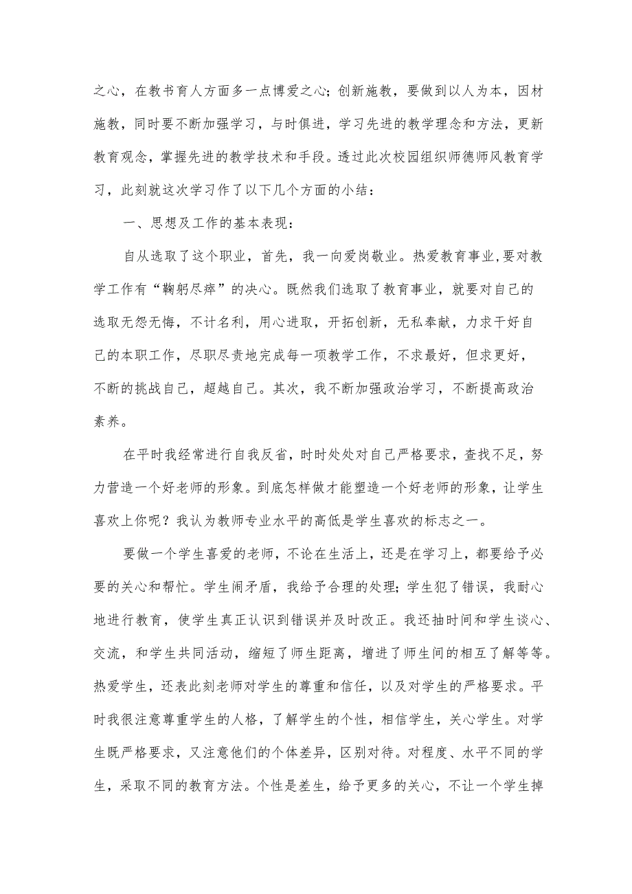 师德教育心得体会锦集（30篇）.docx_第3页