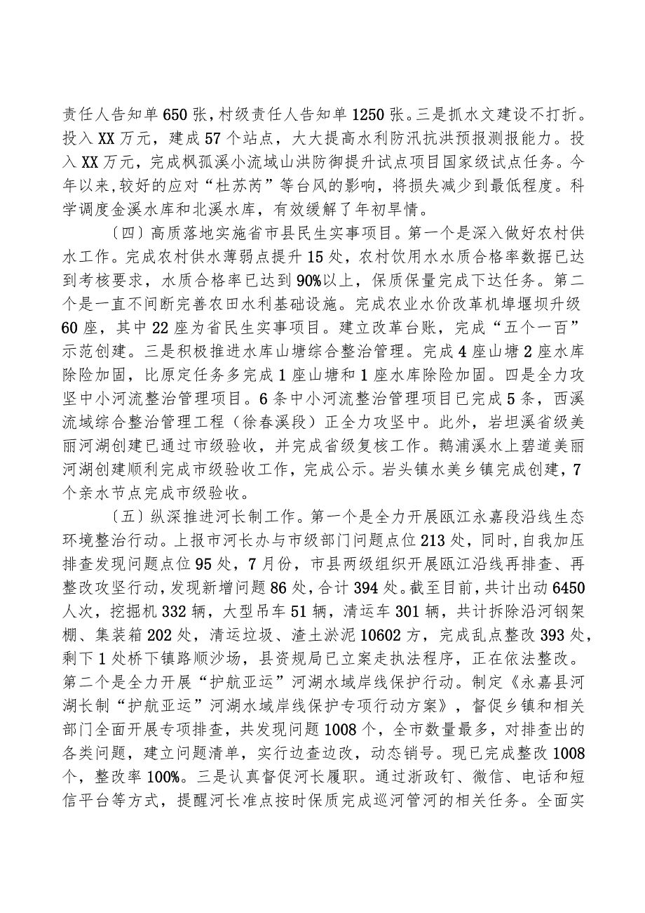 县水利局2023年工作总结和2024年工作计划.docx_第2页