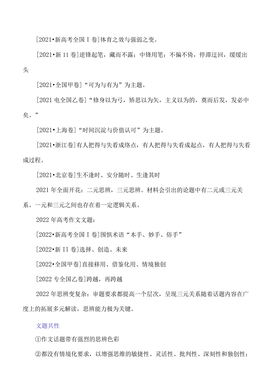 写作指导2：思辨性作文审题立意指津.docx_第2页