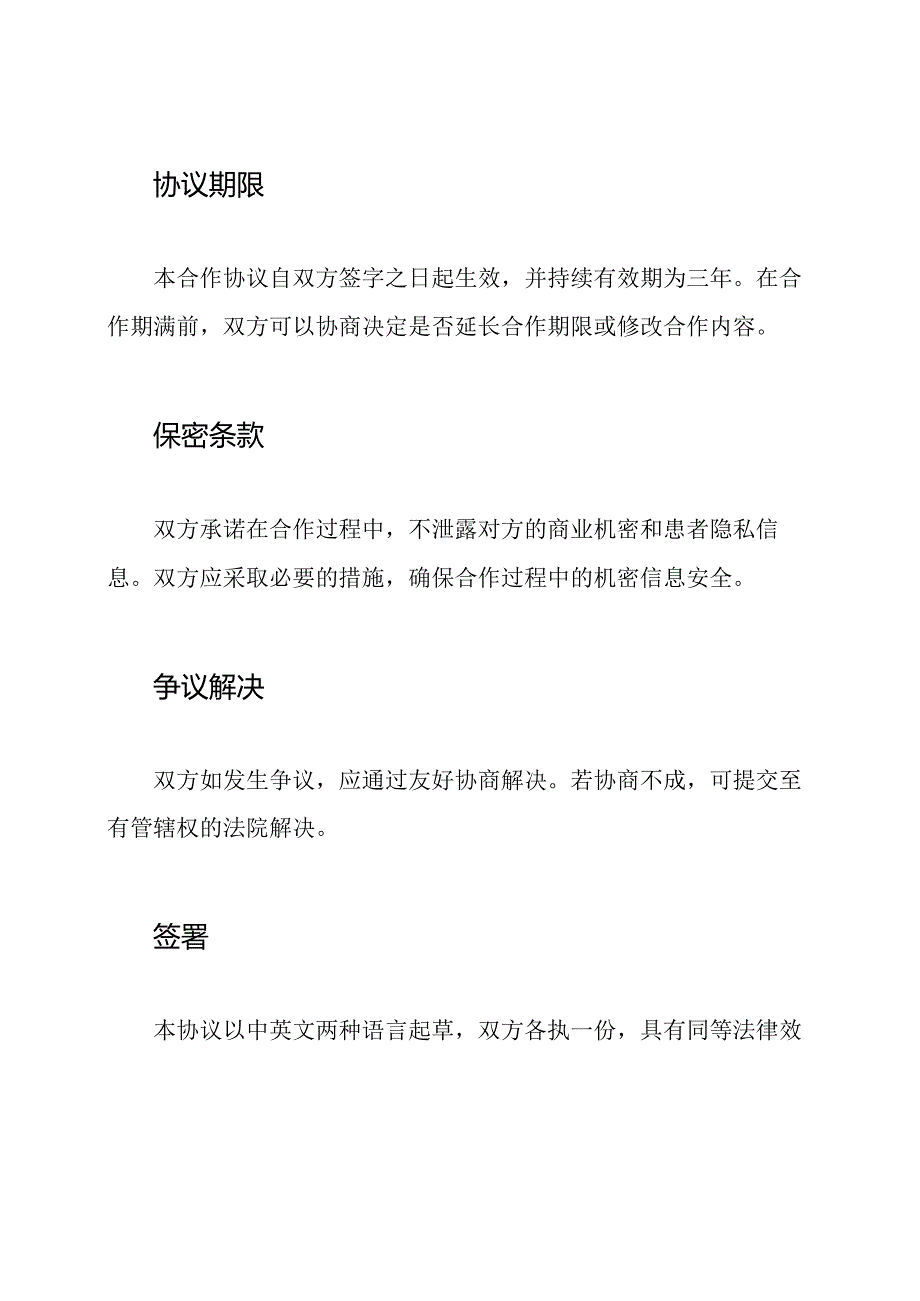 科室间协作的医院合作协议书.docx_第3页