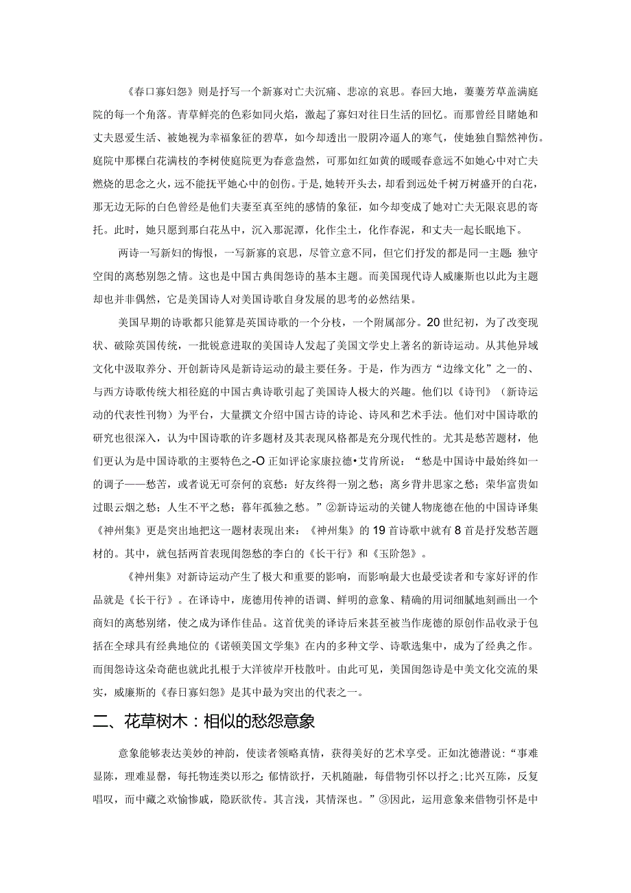 威廉斯《春日寡妇怨》与王昌龄《闺怨》之比较——兼论《春日寡妇怨》的中国古典诗歌渊源.docx_第2页