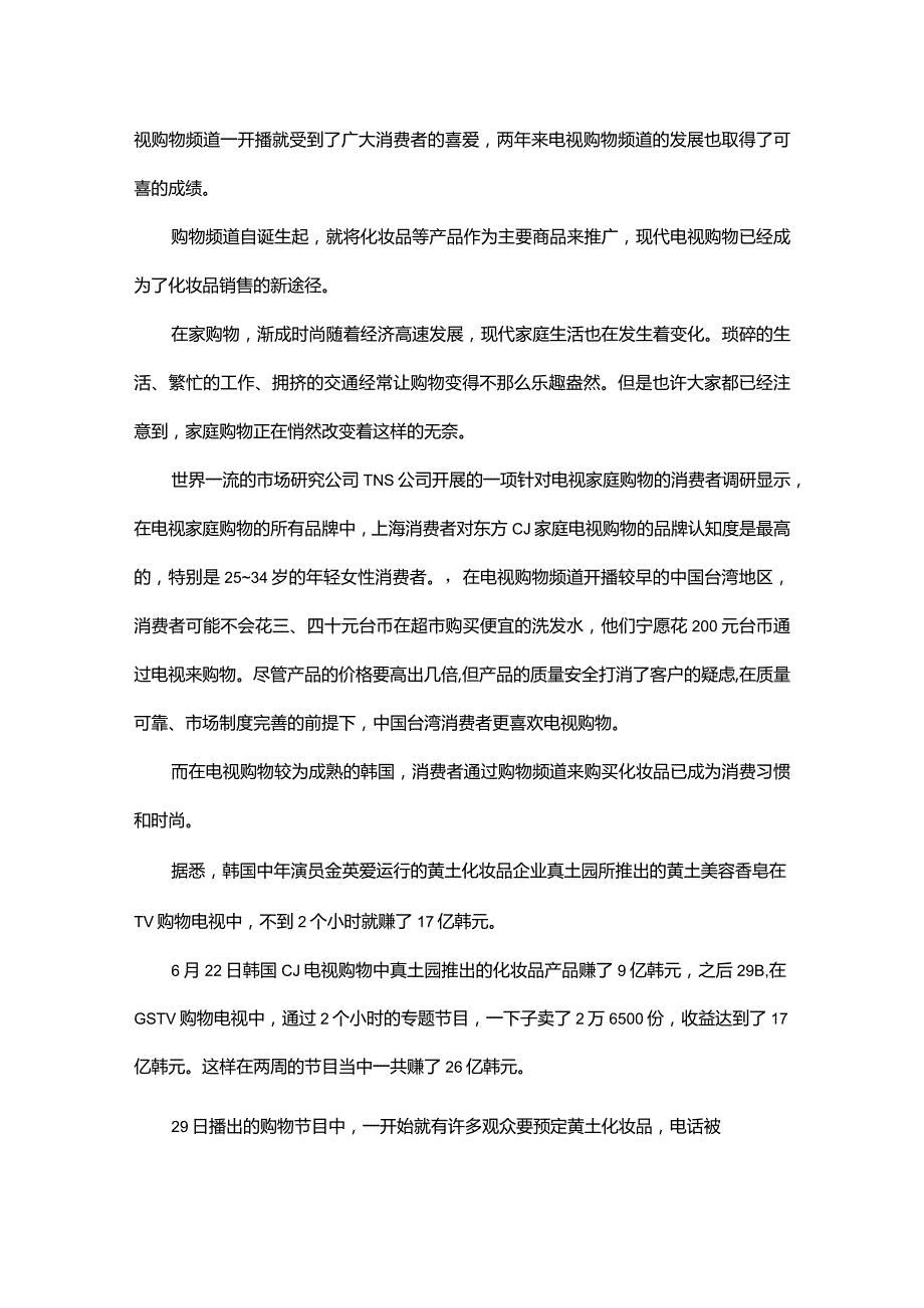 关于的化妆品销售工作计划.docx_第2页