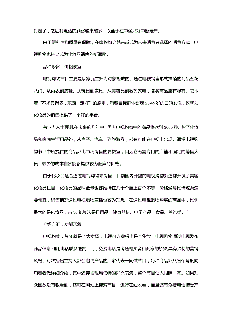 关于的化妆品销售工作计划.docx_第3页