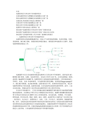 30家国产电源管理芯片和功率半导体厂商调研分析报告.docx